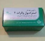 خرید  استرادیووول  2 میلی گرم 100 عددی | کاربرد، نحوه مصرف و عوارض جانبی و خرید انلاین