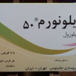خرید خرید قرض ریلونورم 50 ( ریلوزول ) | کاربرد، نحوه مصرف و عوارض جانبی و خرید انلاین