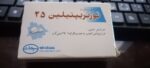خرید نورتریپتلین 25 بسته 100 عدد قرص | کاربرد، نحوه مصرف و عوارض جانبی و خرید انلاین