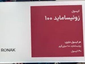 خرید زونیساماید 100 شرکت روناک جبعه 30 عددی | کاربرد، نحوه مصرف و عوارض جانبی و خرید انلاین